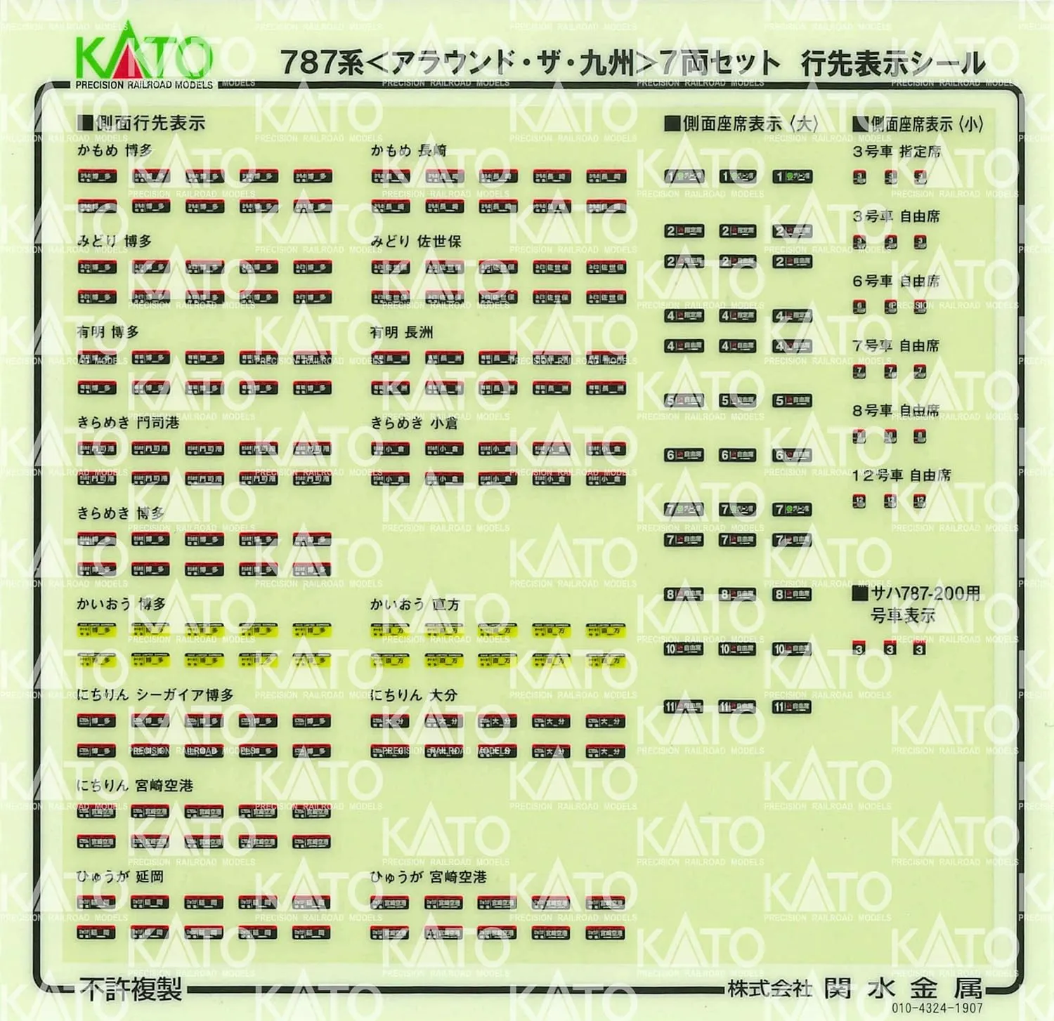 Kato 10-1540 JR 787 Series Around Kyushu 7 Car Powered Set